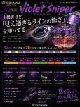 画像2: スクマニ X8-PE 【Violet Sniper】0.5-210ｍ（8月入荷） (2)