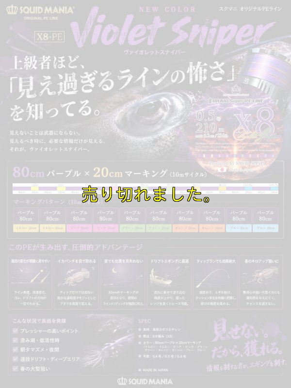 画像1: スクマニ X8-PE 【Violet Sniper】0.5-210ｍ