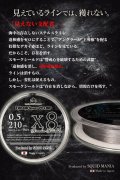 スクマニ X8-PE SMOKE SHIELD 0.5-210ｍ