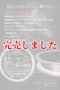 スクマニ X8-PE SMOKE SHIELD 0.5-210ｍ（11/末予定）