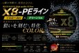 画像1: スクマニ X8-PE イエロー4m×グリーン1m 0.4-240m (1)
