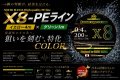 スクマニ X8-PE イエロー4m×グリーン1m 0.4-240m