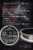 画像1: スクマニ X8-PE SMOKE SHIELD 0.4-240ｍ (1)