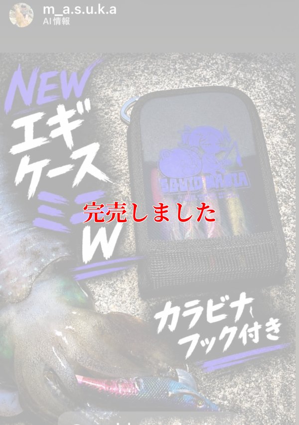 画像4: エギケースミニW底メッシュ/着ぐるみお姉さん