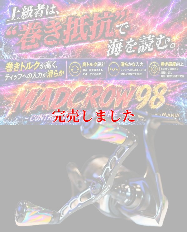 画像2: MADCROW98 オールBLACK フォルテ 【ブレイズレインボー】