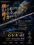 ゼロエヴォ GVX 彩 710 Artemis MX 【特注シャインオーロラ】