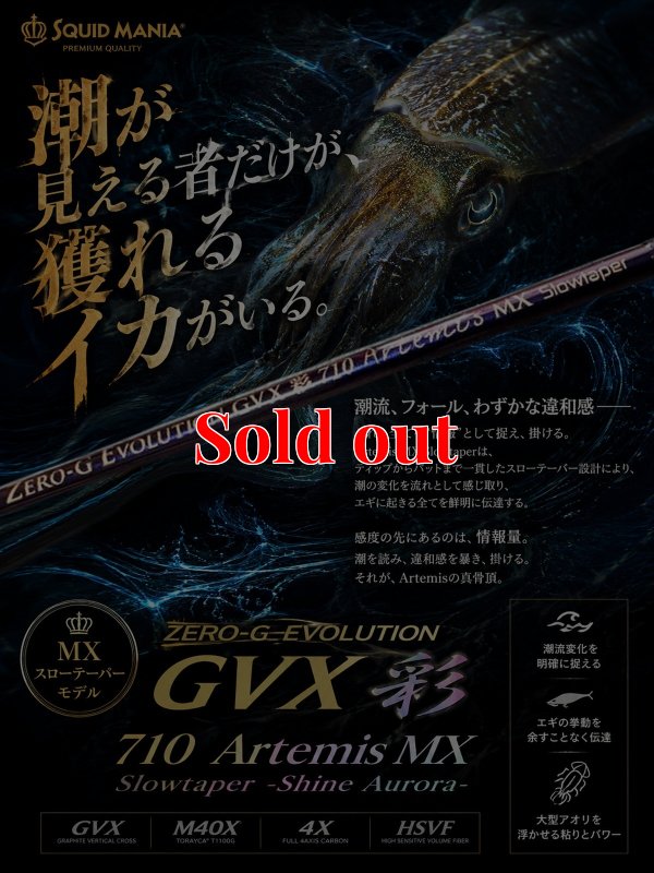 画像1: ZERO-G GVX 彩 710 Artemis MX 【特注シャインオーロラ】