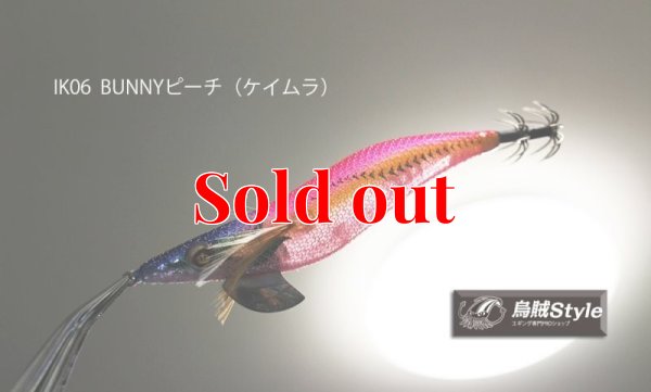 画像1: WILD CHASE 3.5号 #IK06 BUNNYピーチ（UV)