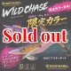限定/WILDCHASE 3.5号 #IK07 アフターダーク