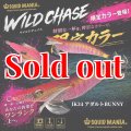 限定/WILDCHASE 3.5号 IK34 アダルトBUNNY（UV）