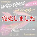 限定/WILDCHASE 3.5号 IK34 アダルトBUNNY（UV）