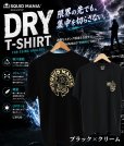 画像1: 継ぎはぎSQUID/DRY-TSQUID / DRY-Tシャツ【黒×クリーム】 (1)