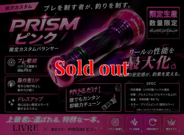 画像1: 限定カスタムバランサー Prism PINK (Double Almite仕様)