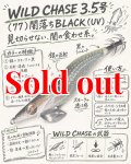 WILD CHASE 3.5号（77）闇落ちBLACK（UV）