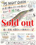 WILD CHASE 3.5号　#75  NIGHT QUEEN