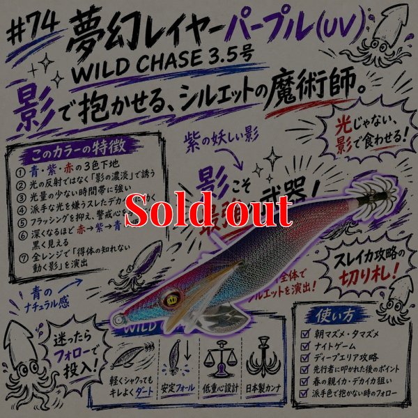 画像3: WILD CHASE 3.5号　#74  夢幻レイヤーパープル(UV)