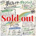 WILD CHASE 3.5号　#73  夢幻レイヤーグリーン(UV)