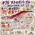 画像3: WILD CHASE 3.5号　#76  ストロボパープル (3)