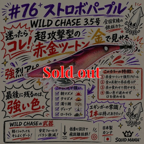 画像3: WILD CHASE 3.5号　#76  ストロボパープル