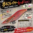 画像3: WILD CHASE 3.5号　#72  夢幻レイヤーレッド(UV) (3)