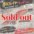 WILD CHASE 3.5号　#72  夢幻レイヤーレッド(UV)