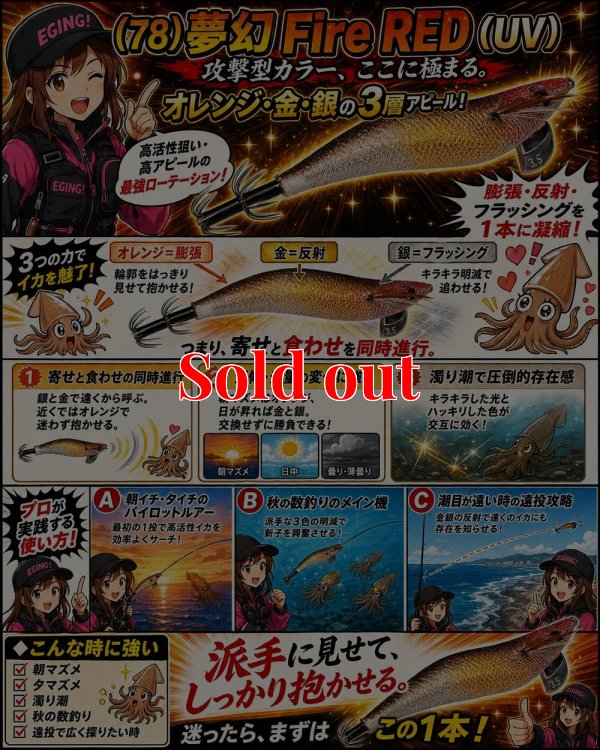 画像2: WILD CHASE 3.5号（78)  夢幻 Fire RED (UV)