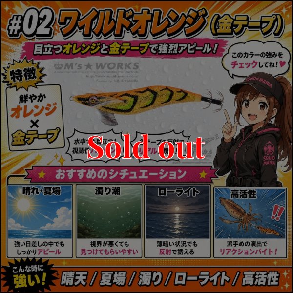 画像2: WILD CHASE 3.5号(02) ワイルド オレンジ