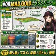 画像2: WILD CHASE 3.5号（09）MAD GOLD / メタグリーン (2)