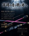 画像1: ZERO-G 603 SEA SOUNDS M46X BORON TiS 2nd (1)