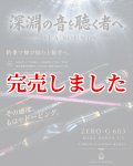 ZERO-G 603 SEA SOUNDS M46X BORON TiS 2nd