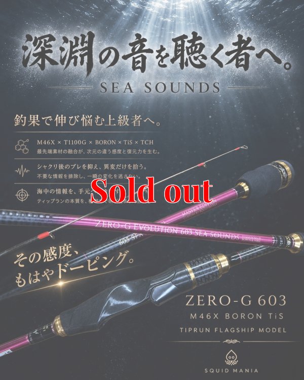 画像1: ZERO-G 603 SEA SOUNDS M46X BORON TiS 2nd