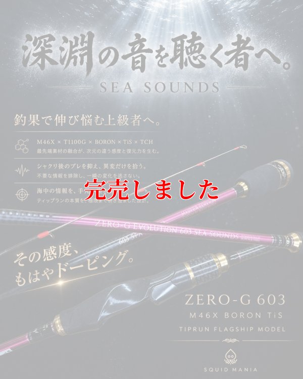 画像1: ZERO-G 603 SEA SOUNDS M46X BORON TiS 2nd