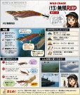 画像2: WILD CHASE 3.5号(13）無限RED (2)