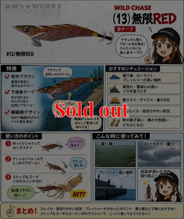 画像2: WILD CHASE 3.5号(13）無限RED