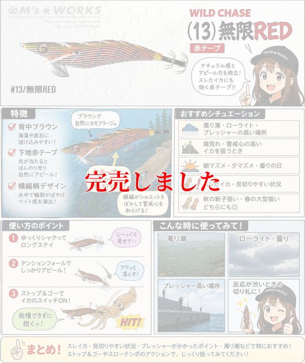 画像2: 3.5号(13）無限RED