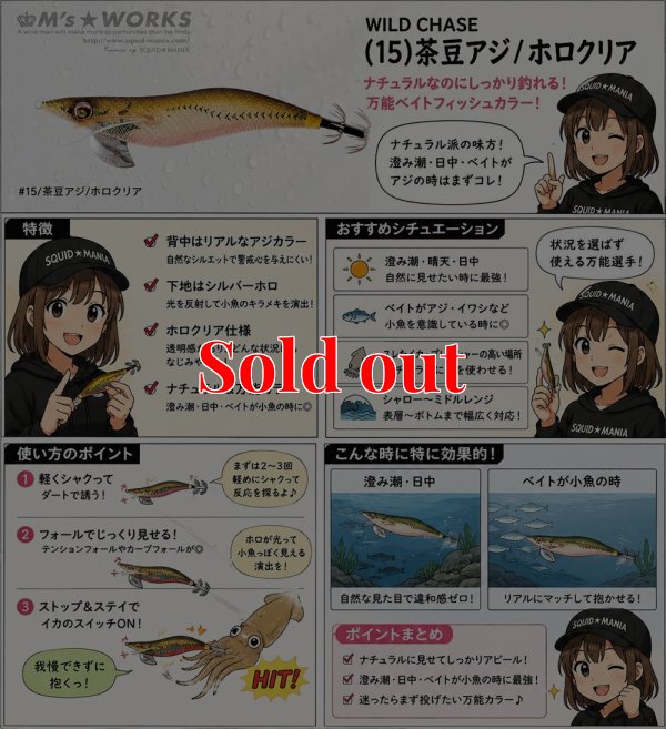 画像3: WILD CHASE 3.5号(15)茶豆アジ/ホロクリア