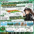 WILD CHASE 3.5号(20) God Shrimp グリーン