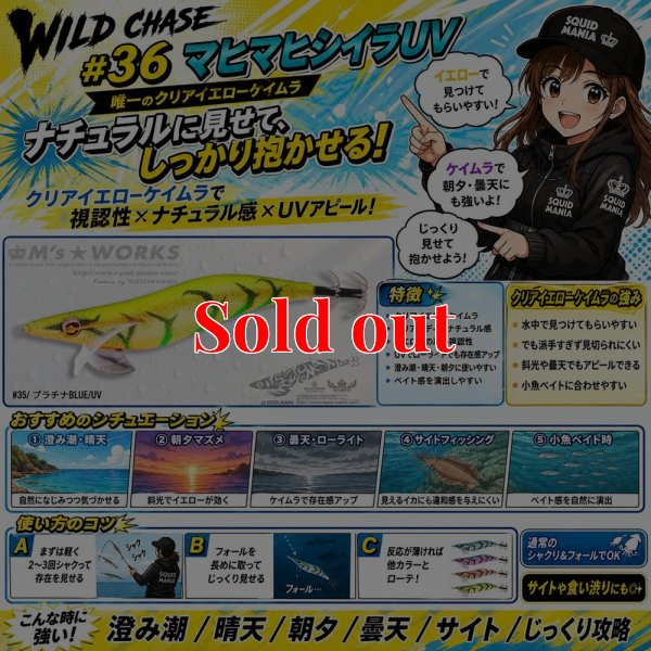 画像1: WILD CHASE 3.5号 (36) マヒマヒシイラUV