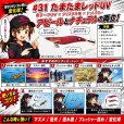画像3: WILD CHASE 3.5号 (31) たまたまレッドUV (3)
