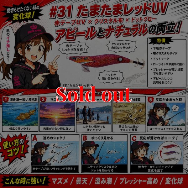 画像3: WILD CHASE 3.5号 (31) たまたまレッドUV