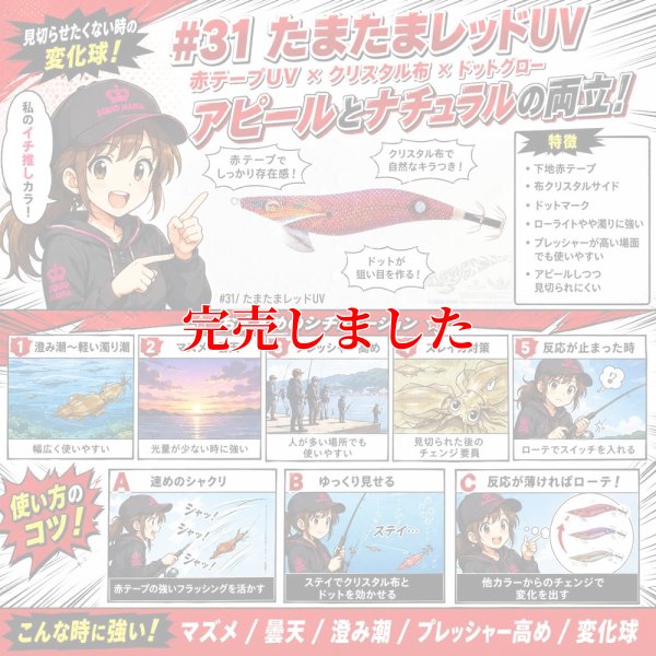 画像3: 3.5号 (31) たまたまレッドUV