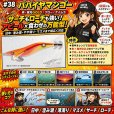 画像1: WILD CHASE 3.5号 (38) パパイヤマンゴー UV (1)