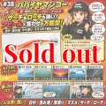 WILD CHASE 3.5号 (38) パパイヤマンゴー UV
