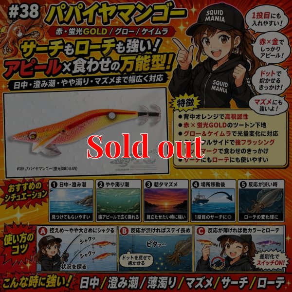 画像1: WILD CHASE 3.5号 (38) パパイヤマンゴー UV