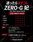 画像5: ZERO-G  妃 705 Killer Queen M46X   (5)