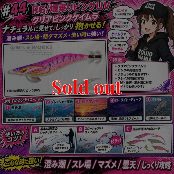 画像1: WILD CHASE 3.5号（44）RG/爆乗りピンク (UV＆RED-glow)
