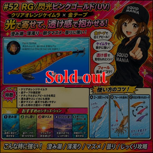 画像1: WILD CHASE 3.5号ラトル (52) RG/閃光ピンクゴールド (UV＆RED-glow)