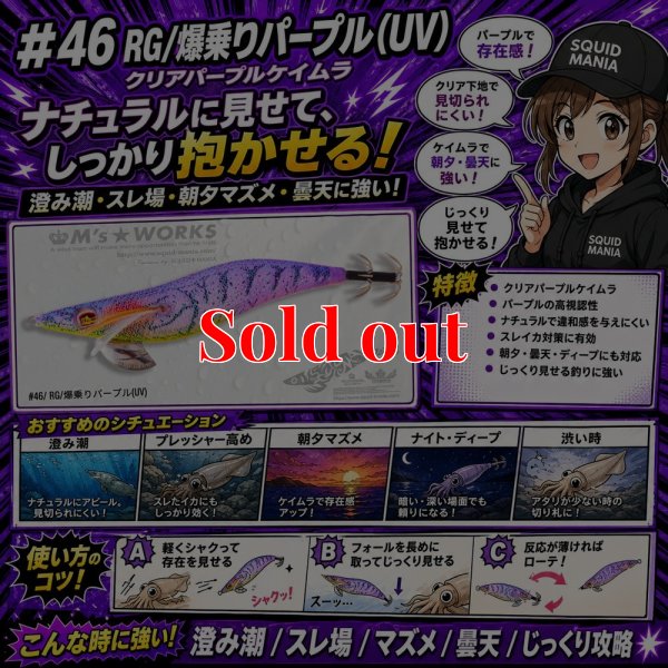 画像1: WILD CHASE 3.5号（46）RG/爆乗りパープル (UV＆REDglow)