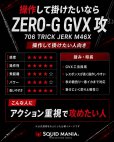 画像7: ZERO-G GVX 攻 706 TRICK JERK M46X 限定艶消しBLACK (7)