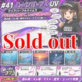 WILD CHASE  3.5号 (41) ムーンパープル UV